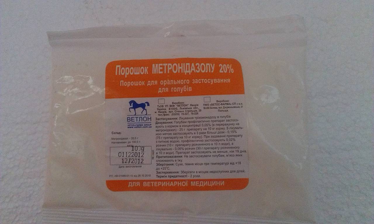 Как развести метронидазол для цыплят в воде. Метронидазол ветеринарный для птицы. Лекарство для голубей от трихомоноза. Метронидазол порошок в ветеринарии. Метронидазол порошок для птицы.