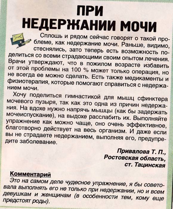Недержание мочи | энурез